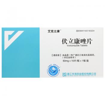 伏立康唑片(艾克立康)
