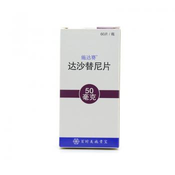 达沙替尼片(施达赛)