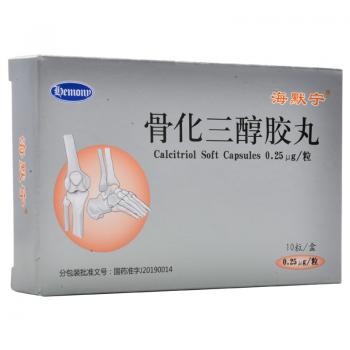 骨化三醇胶丸(海默宁)