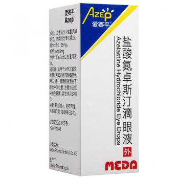 盐酸氮卓斯汀滴眼液(爱赛平)