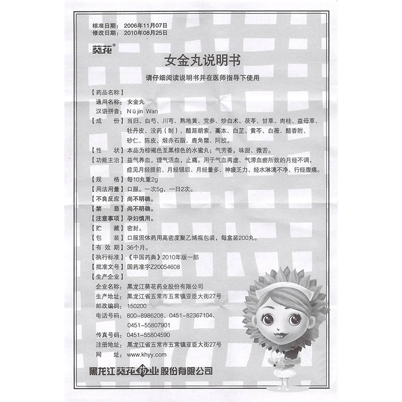 女金丸功效作用厂家
