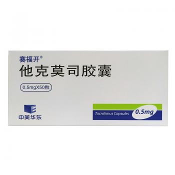 他克莫司胶囊(赛福开)