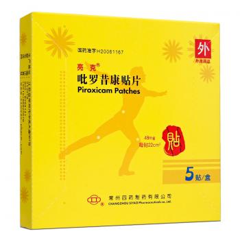 吡罗昔康贴片(亮克)