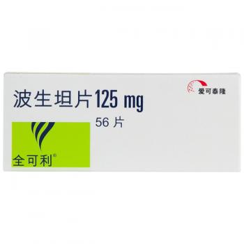 波生坦片(全可利)