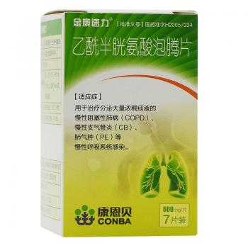 乙酰半胱氨酸泡腾片(金康速力)
