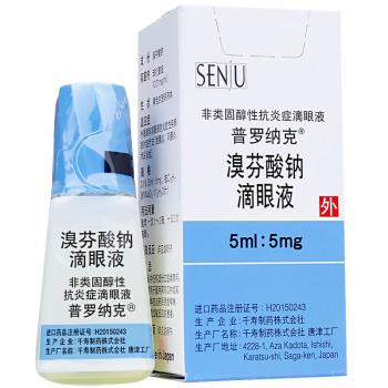 溴芬酸钠滴眼液(普罗纳克)