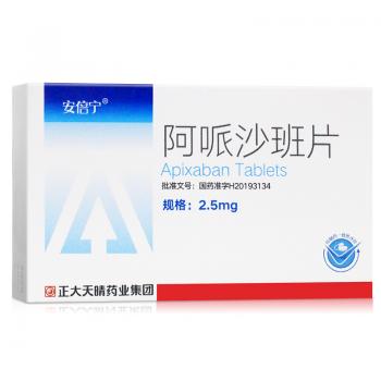 阿哌沙班片(安倍宁)