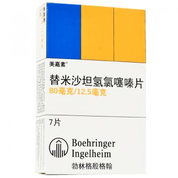 替米沙坦氢氯噻嗪片(美嘉素)