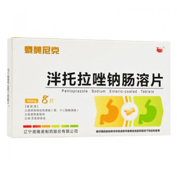 泮托拉唑钠肠溶片(泰美尼克)