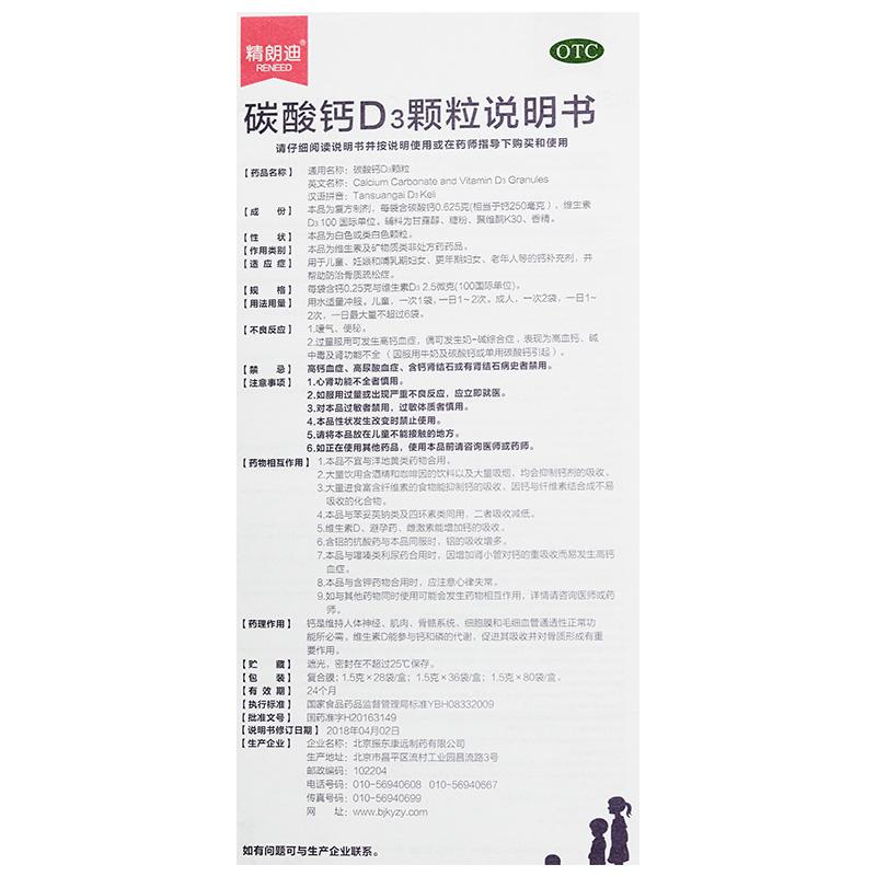 碳酸钙D3颗粒功效作用厂家