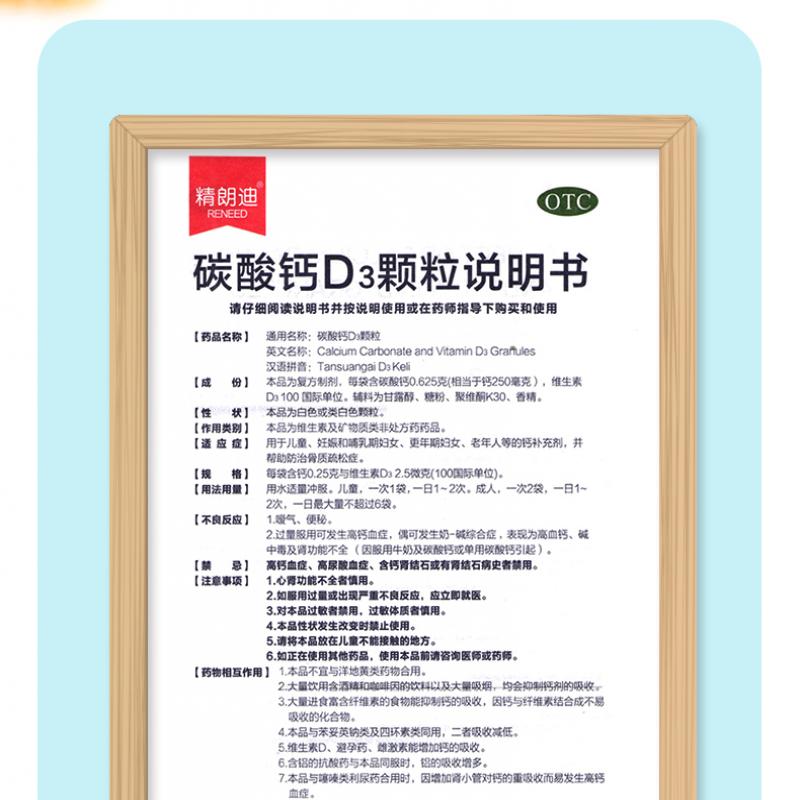 碳酸钙D3颗粒(精朗迪)