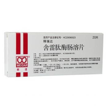 舍雷肽酶肠溶片(释瑞达)