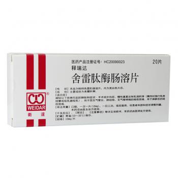 舍雷肽酶肠溶片(释瑞达)