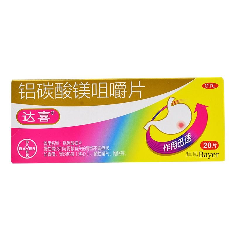 铝碳酸镁咀嚼片价格