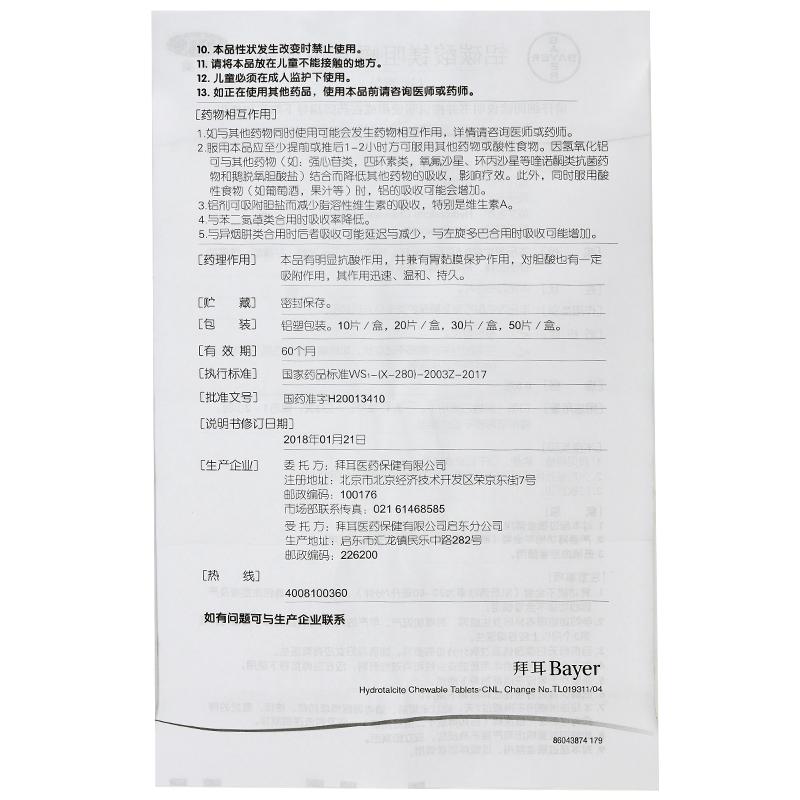 铝碳酸镁咀嚼片功效作用厂家