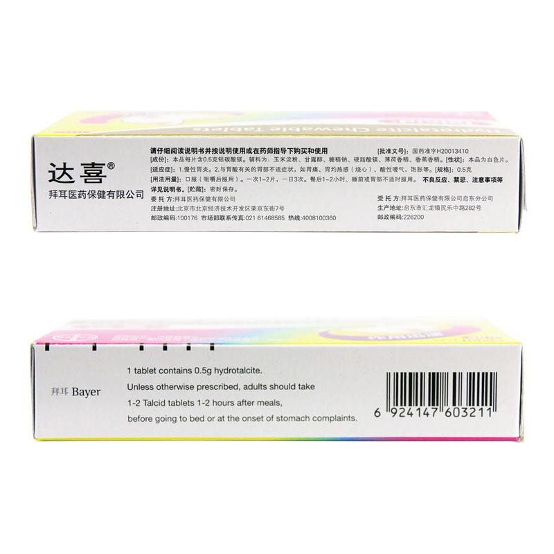 铝碳酸镁咀嚼片(0.5g*30片/盒)