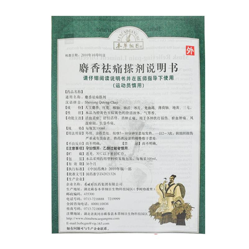 麝香祛痛搽剂功效作用厂家