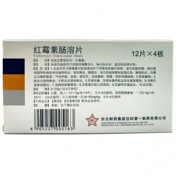 红霉素肠溶片(东北制药)