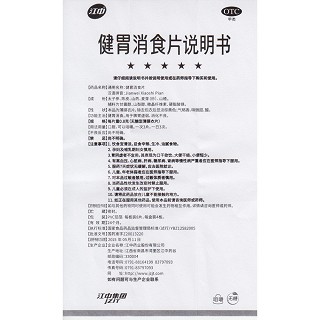 健胃消食片功效作用厂家
