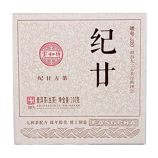 宝和祥 纪廿方砖 云南普洱(勐海宝和祥)