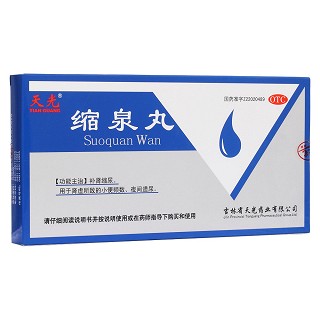 缩泉丸(天光)