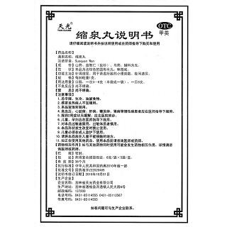 缩泉丸功效作用厂家