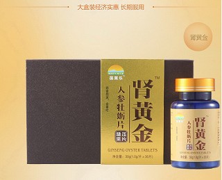 葆莱乐肾黄金人参牡蛎片30粒装男性滋补佳品【顺丰隐私包邮】功效作用厂家