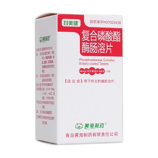 复合磷酸酯酶肠溶片(甘美健)