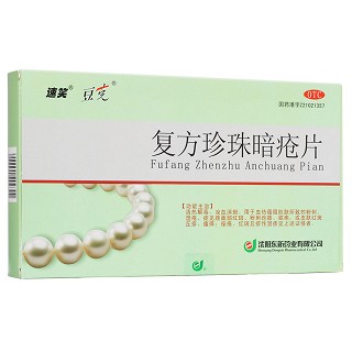 复方珍珠暗疮片(薄膜衣)
