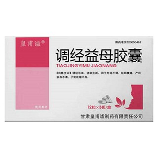 调经益母胶囊(皇甫谧)