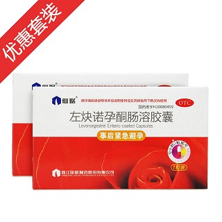 左炔诺孕酮肠溶胶囊2盒装(仙琚)