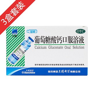 葡萄糖酸钙口服溶液(蓝瓶)