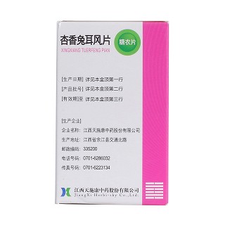 杏香兔耳风片(0.3g*36s)