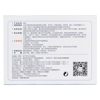 朗跃磁贴b型(利眠贴)