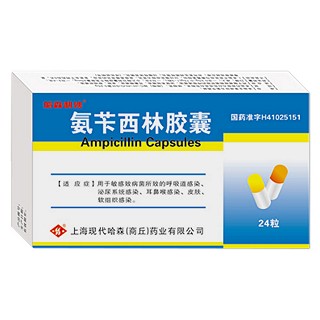氨苄西林胶囊(现代哈森)