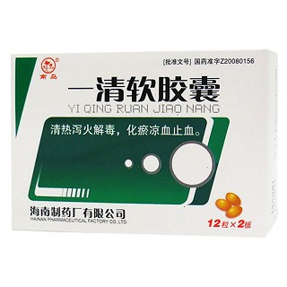 一清软胶囊(制)