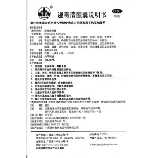 湿毒清胶囊功效作用厂家