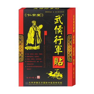 仁安堂武侯行军贴电极贴片(辉瑞)