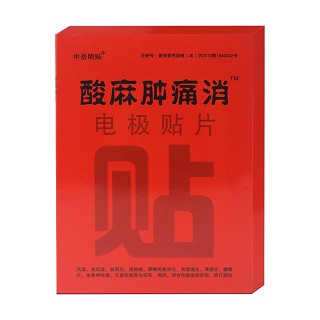 中岳明贴酸麻肿痛消电极贴片(辉瑞)
