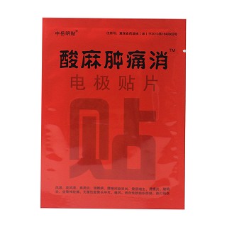 中岳明贴酸麻肿痛消电极贴片价格