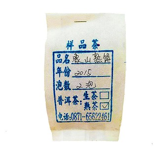 傣叶 云南普洱茶(象山)