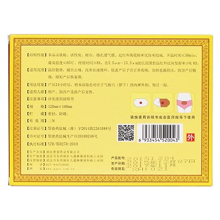 远红外热疗贴(普爱)