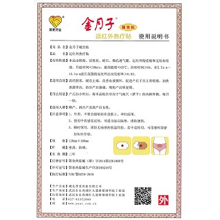 远红外热疗贴(2贴)