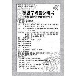 复肾宁胶囊功效作用厂家