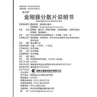 金刚藤分散片功效作用厂家