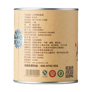 公和厚 金骏眉红茶(公和厚)