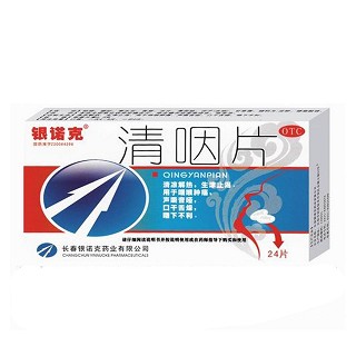清咽片(银诺克)