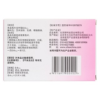 叶酸片(斯利安)