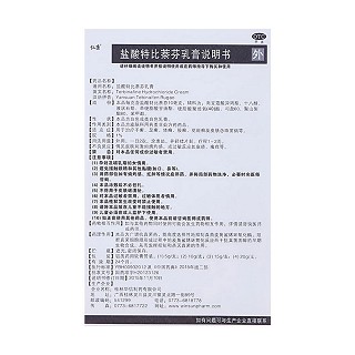 盐酸特比萘芬乳膏(15g*1支/盒)