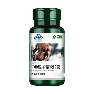 全康洋参淫羊藿软胶囊(全康)